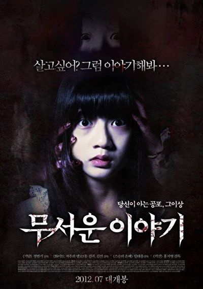 Постер к Истории ужасов (2012)