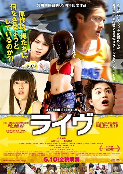 Постер к фильму Живи (2011)