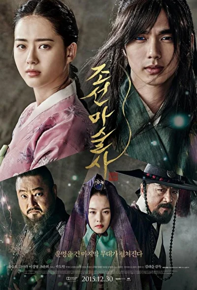Постер к фильму Чосонский маг (2015)