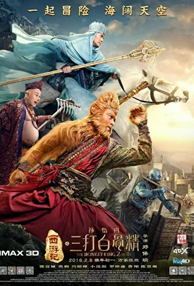 Постер к фильму Царь обезьян: начало легенды (2016)