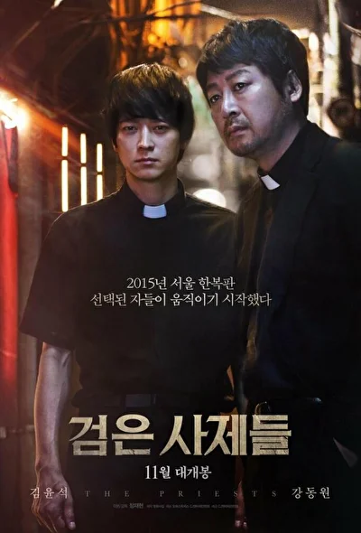 Постер к фильму Чёрные священники (2015)