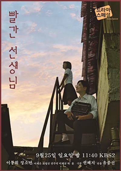 Постер к фильму Красный учитель (2016)