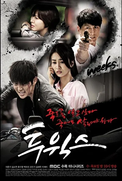 Постер к Две недели (2013)