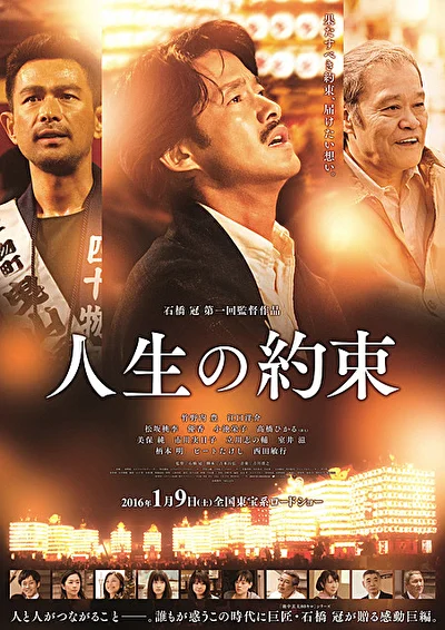 Постер к Обещание жизни (2016)