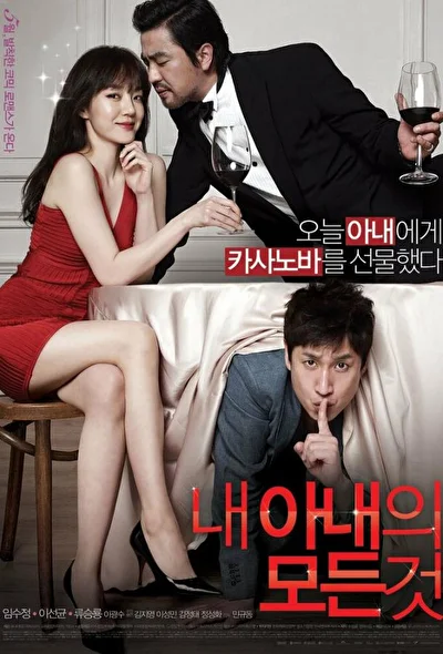 Постер к фильму Она – моя жена (2012)