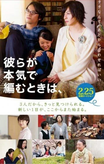 Постер к фильму Когда вяжут серьёзно (2017)