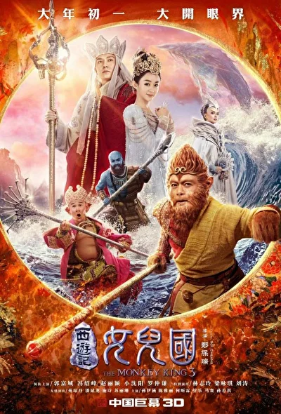 Постер к фильму Царь обезьян: Царство женщин (2018)