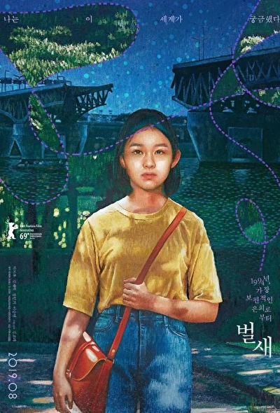 Постер к Колибри (2018)