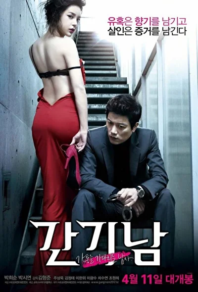 Постер к фильму Аромат (2012)