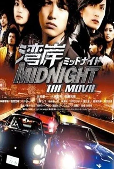 Постер к Ванганская полночь (2009)