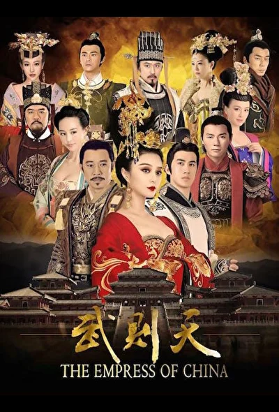 Постер к Императрица Китая (2011)
