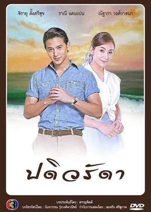 Постер к Верная жена (2016)