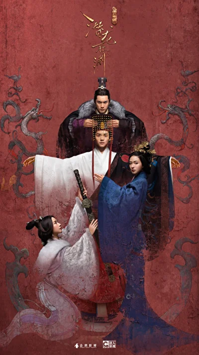 Постер к Тайны Троецарствия (2018)