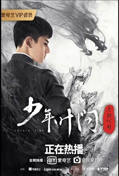 Постер к фильму Молодой Ип Ман: Кризисные времена (2020)