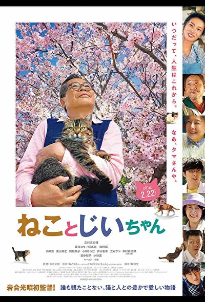 Постер к фильму Кот и дедуля (2018)