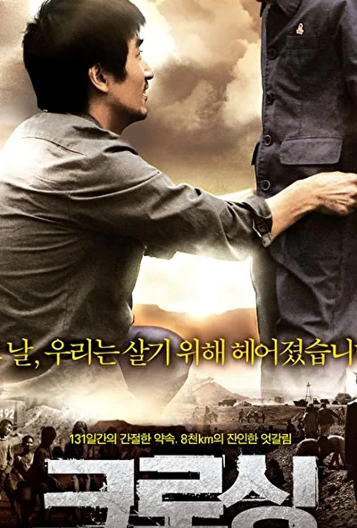 Постер к фильму Пересечение (2008)