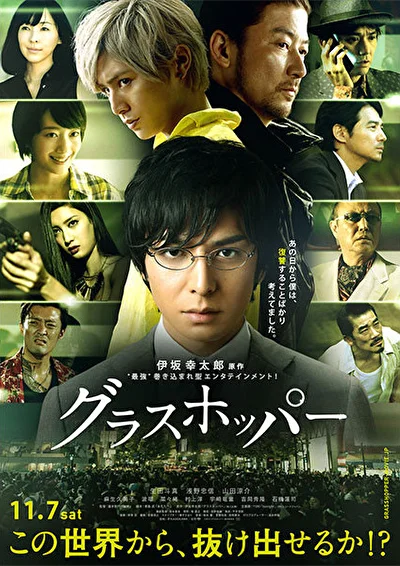 Постер к Кузнечик (2015)