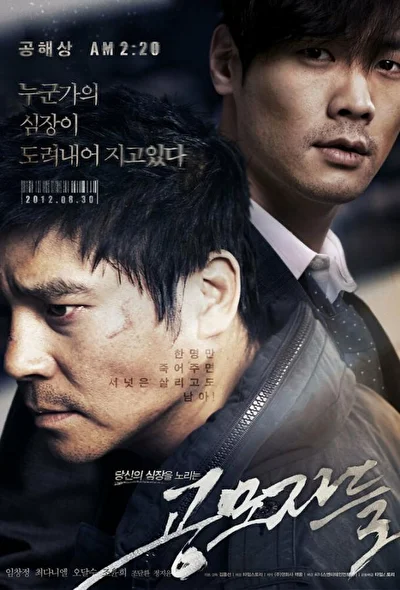 Постер к Торговцы людьми (2012)