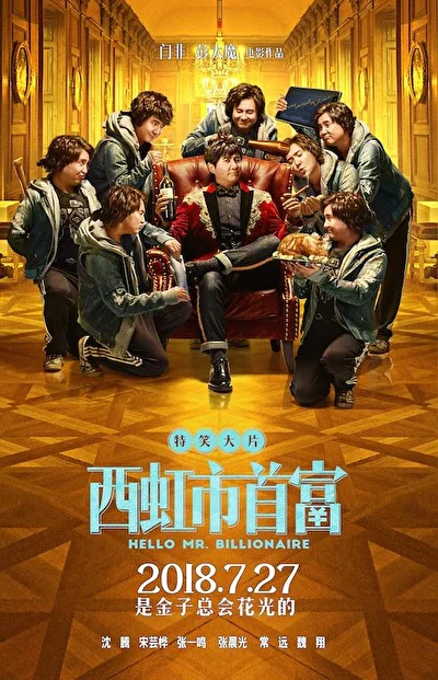 Постер к фильму Привет, мистер Миллиардер (2018)