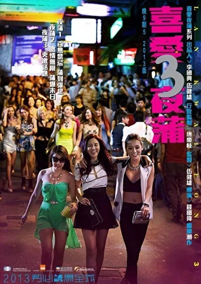 Постер к Лан Квай Фонг 3 (2011)