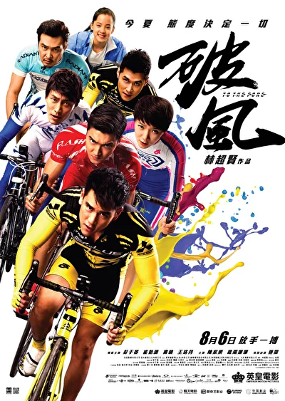 Постер к Прийти первым (2015)