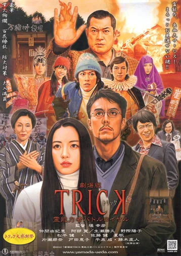 Постер к Трюк: Королевская битва магов (2010)