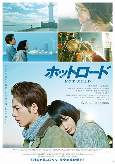 Постер к Горячая дорога (2011)