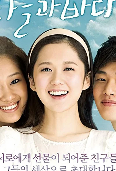 Постер к Небо и море (2009)