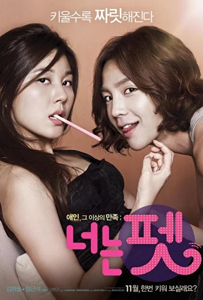 Постер к фильму Мой питомец (2011)