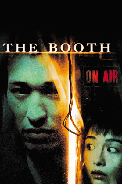 Постер к Студия (2005)