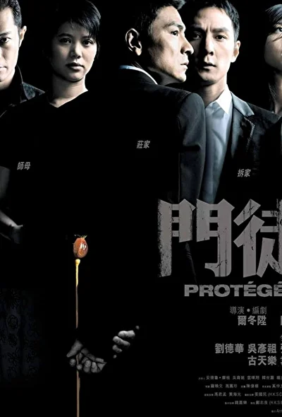 Постер к Протеже (2007)