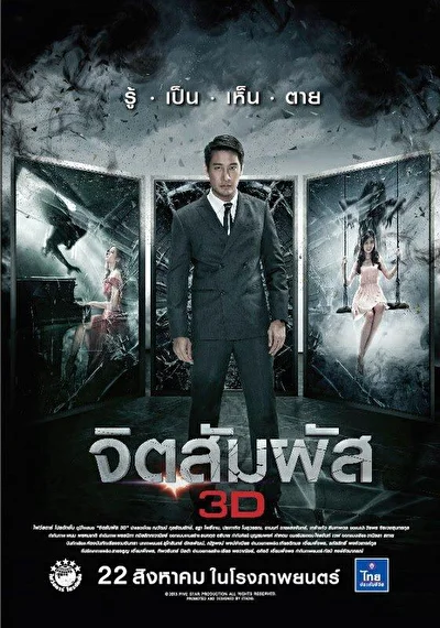 Постер к фильму Ясновидение (2013)