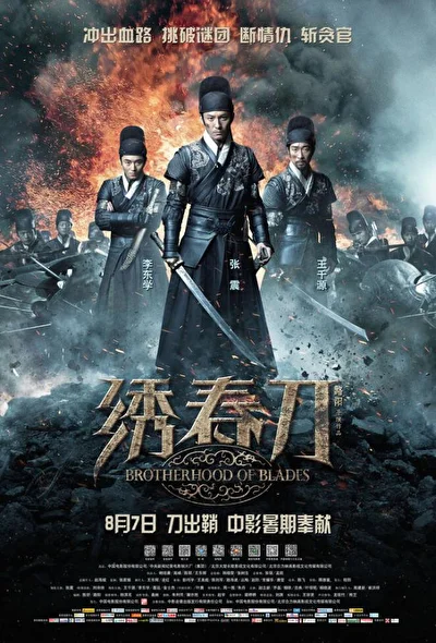 Постер к Братство клинков (2011)