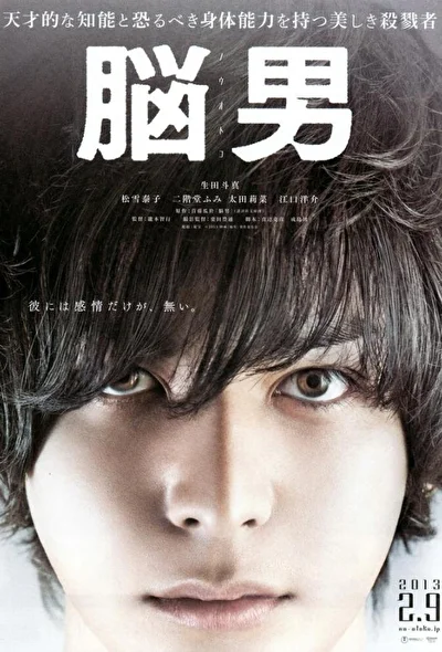 Постер к Человек-мозг (2013)