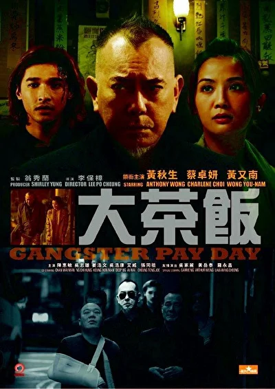 Постер к фильму День расплаты гангстера (2011)